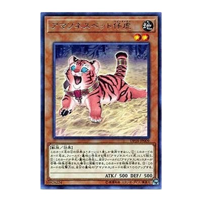 Amazoness Baby Tiger - DP18-JP009