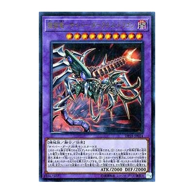 Cyberdarkness Dragon - DP18-JP024