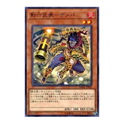 Secret Six Samurai - Genba - DBSW-JP002