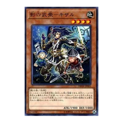 Secret Six Samurai - Kizaru - DBSW-JP005