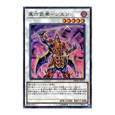 Legendary Six Samurai - Shi En - DBSW-JP011