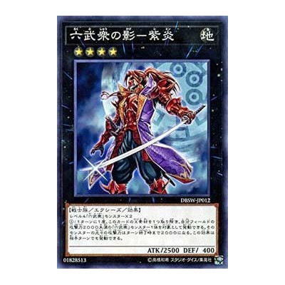 Shadow of the Six Samurai - Shien - DBSW-JP012