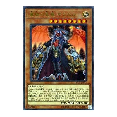 Magibullet Fiend Zamiel - DBSW-JP022