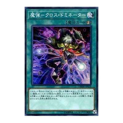 Magibullet - Cross-Dominator - DBSW-JP024