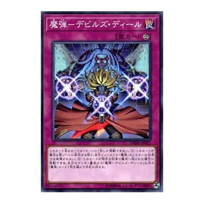 Magibullet - Devil's Deal - DBSW-JP027