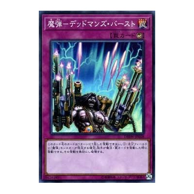 Magical Musket - Last Stand - DBSW-JP028