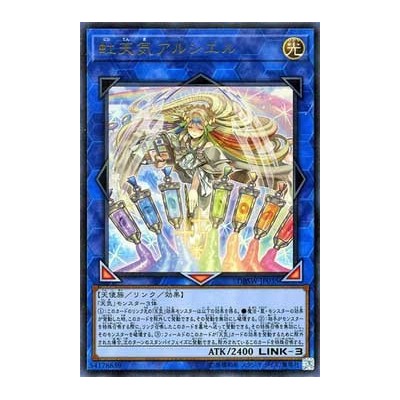 Rainbow Weathery Arciel - DBSW-JP035