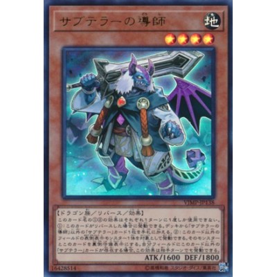 Subterror Guru - VJMP-JP138