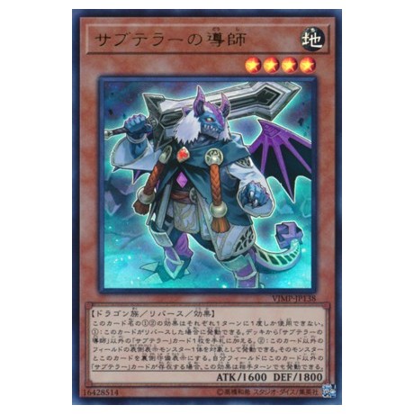 Subterror Guru - VJMP-JP138