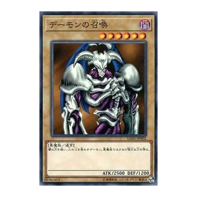 Summoned Skull - LG01-JP002