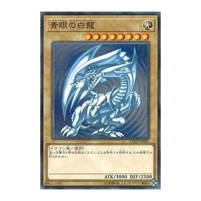 Blue-Eyes White Dragon - LG02-JP002