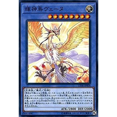 Vennu, Bright Bird of Divinity - 17PR-JP004