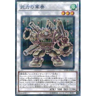 Tin Musical Battlemech - 17PR-JP009