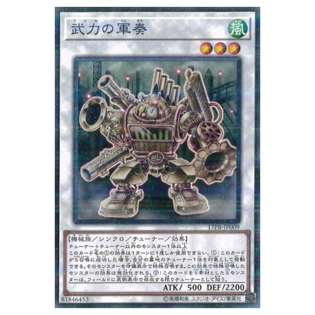 Tin Musical Battlemech - 17PR-JP009