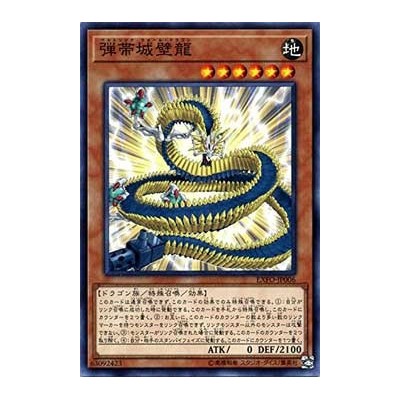 Linkbelt Wall Dragon - EXFO-JP006