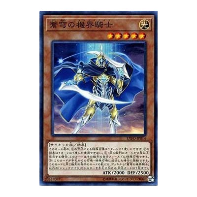 Mekk-Knight Blue Sky - EXFO-JP014