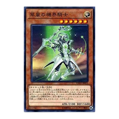 Mekk-Knight Green Horizon - EXFO-JP015