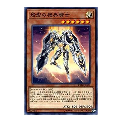 Mekk-Knight Orange Sunset - EXFO-JP016