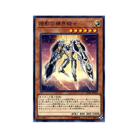 Mekk-Knight Orange Sunset - EXFO-JP016