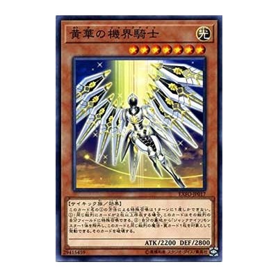 Mekk-Knight Yellow Star - EXFO-JP017