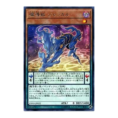 Mythical Beast Jackal - EXFO-JP022