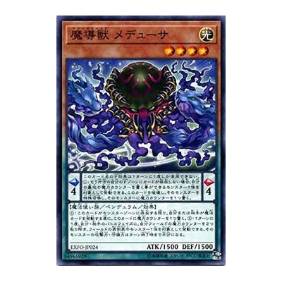 Mythical Beast Medusa - EXFO-JP024