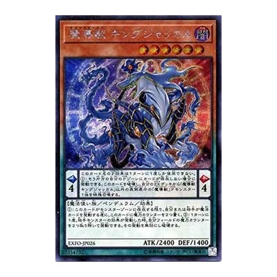 Mythical Beast Jackal King - EXFO-JP026