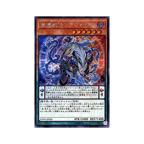 Mythical Beast Jackal King - EXFO-JP026