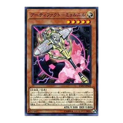 Artifact Mjollnir - EXFO-JP028