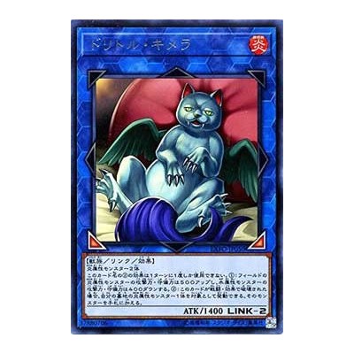 Duelittle Chimera - EXFO-JP050