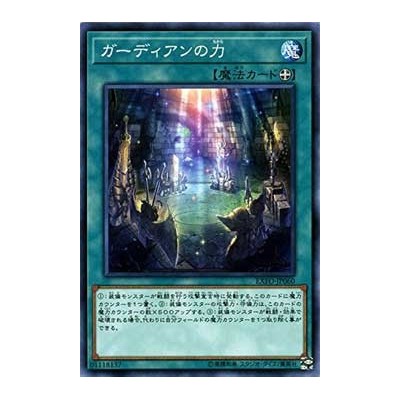 Power of the Guardian - EXFO-JP060