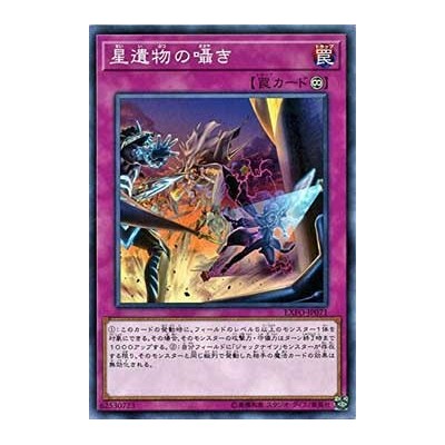 World Legacy Whispers - EXFO-JP071