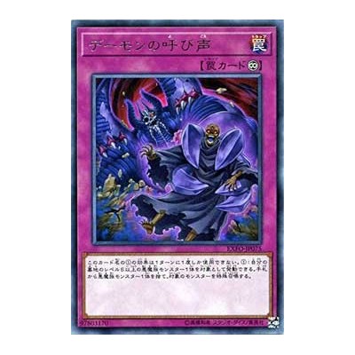 Call of the Archfiend - EXFO-JP075