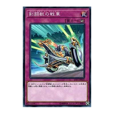 Gladiator Beast War Chariot - LVP1-JP010