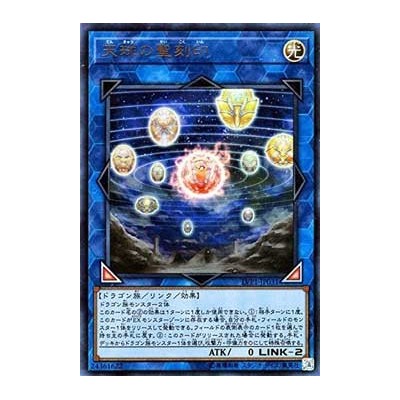 Hieratic Seal of the Celestial Spheres - LVP1-JP031