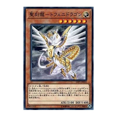 Hieratic Dragon of Tefnuit - LVP1-JP033