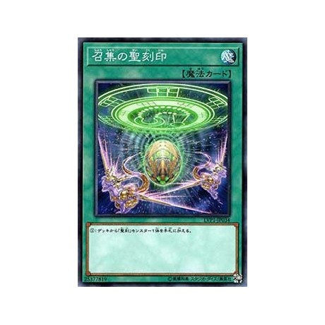 Hieratic Seal of Convocation - LVP1-JP034