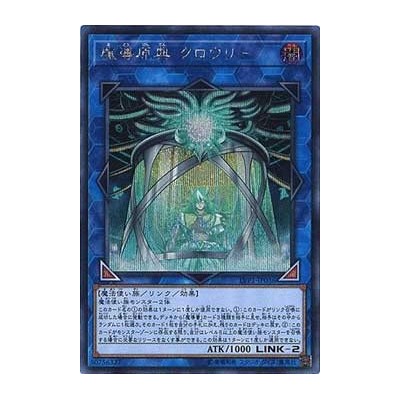 Crowley the Origin of Prophecy - LVP1-JP036