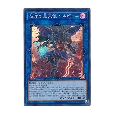 Cherubini, Black Angel of the Burning Abyss - LVP1-JP081