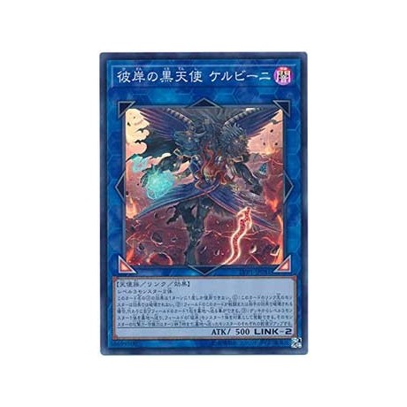 Cherubini, Black Angel of the Burning Abyss - LVP1-JP081