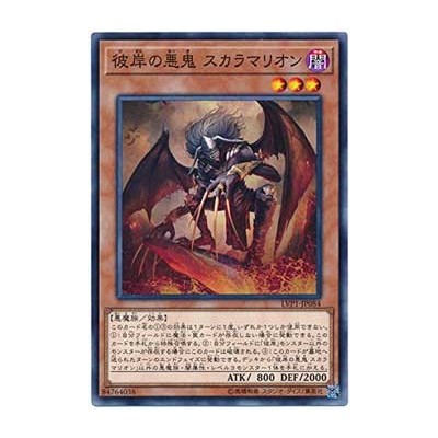 Scarm, Malebranche of the Burning Abyss - LVP1-JP084