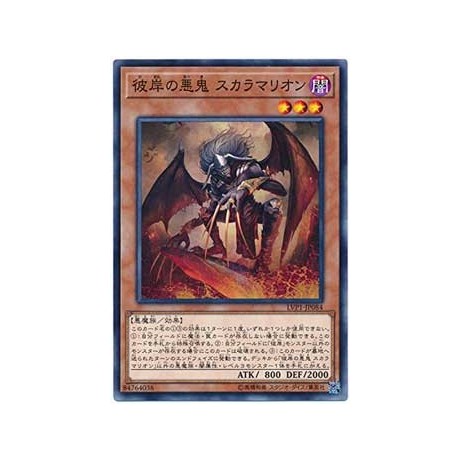 Scarm, Malebranche of the Burning Abyss - LVP1-JP084