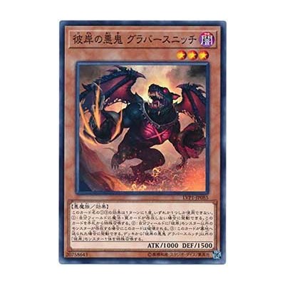 Graff, Malebranche of the Burning Abyss - LVP1-JP085