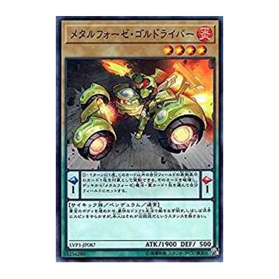 Metalfoes Goldriver - LVP1-JP087