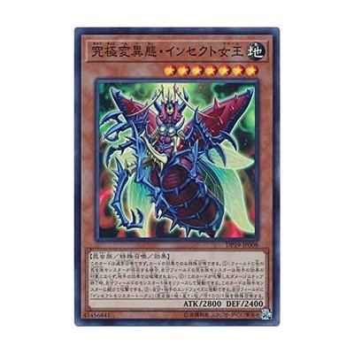 Metamorphosed Insect Queen - DP19-JP008