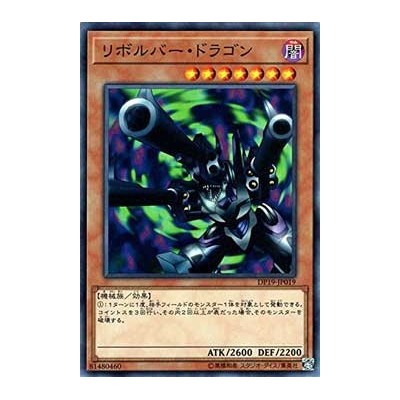 Barrel Dragon - DP19-JP019