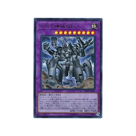 Ancient Gear Megaton Golem - DP19-JP031