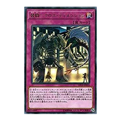 Cross-Dimensional Duel - DP19-JP033