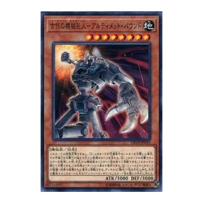 Ancient Gear Golem - Ultimate Pound - DP19-JP035