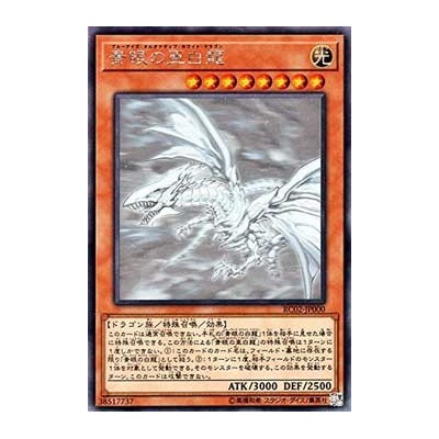 Blue-Eyes Alternative White Dragon - RC02-JP000